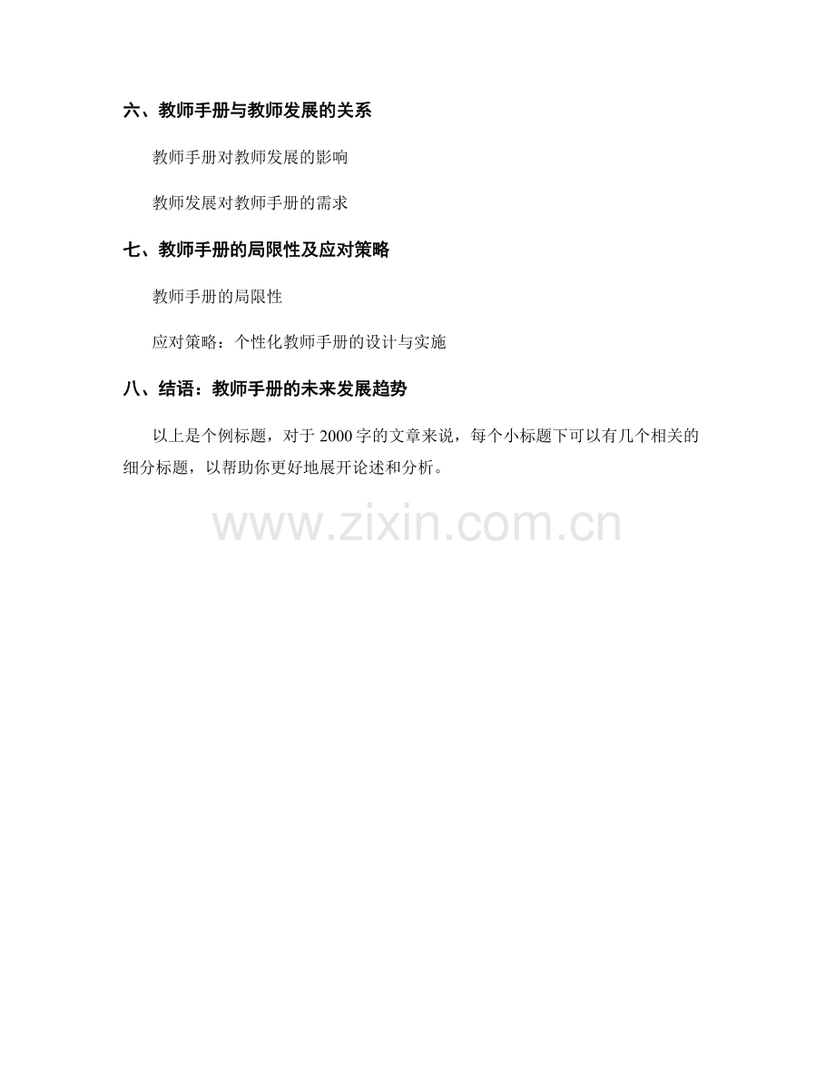 教师手册在课堂教学中的应用案例分析.docx_第2页