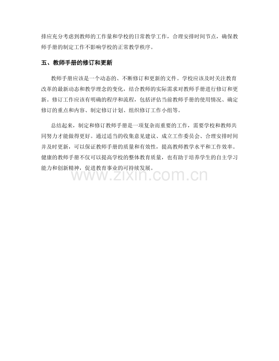 2022年教师手册的制定与修订流程.docx_第2页