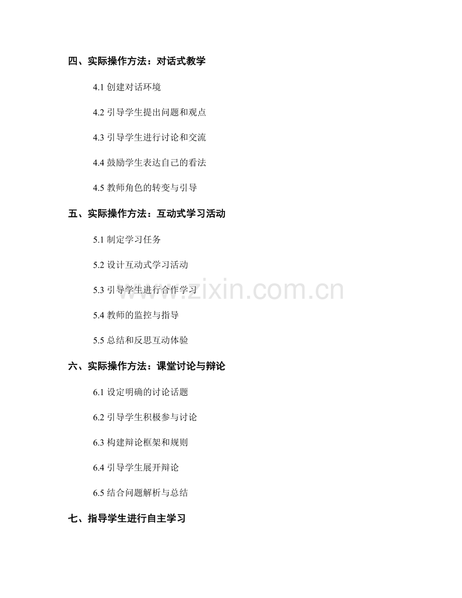 教师手册2022版：有效引导学生批判性思考的实际操作方法和指导.docx_第2页