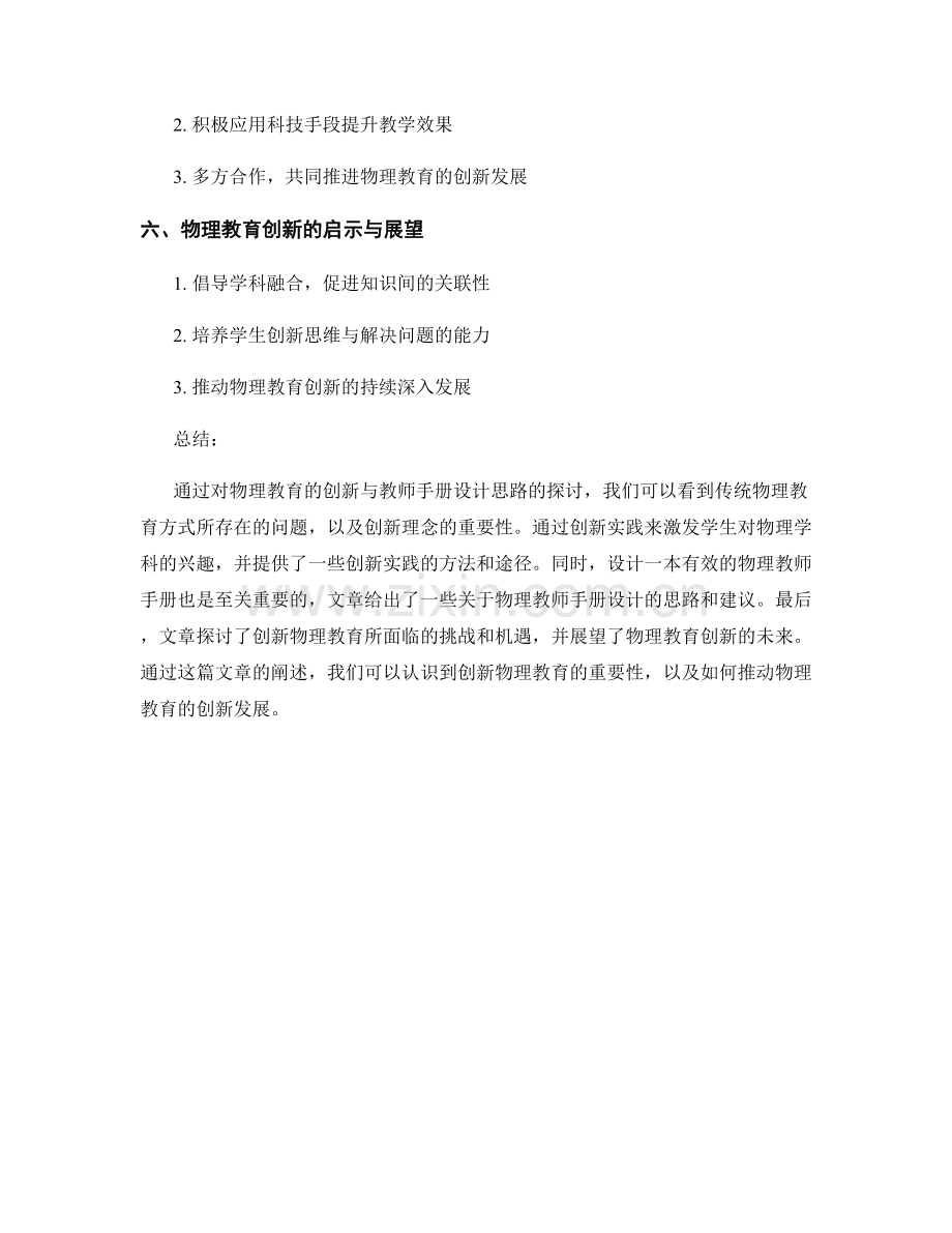 物理教育的创新与教师手册设计思路.docx_第2页