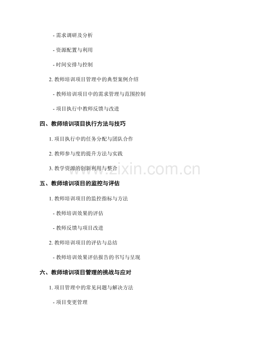 教师培训的项目管理和执行方法.docx_第2页