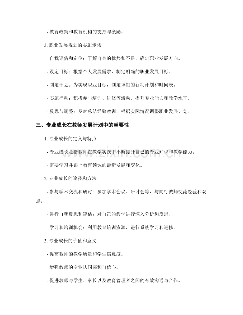 教师发展计划中的职业发展规划与专业成长.docx_第2页