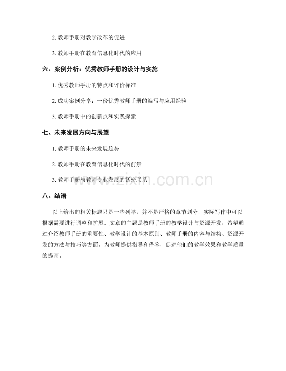 教师手册的教学设计与资源开发.docx_第2页