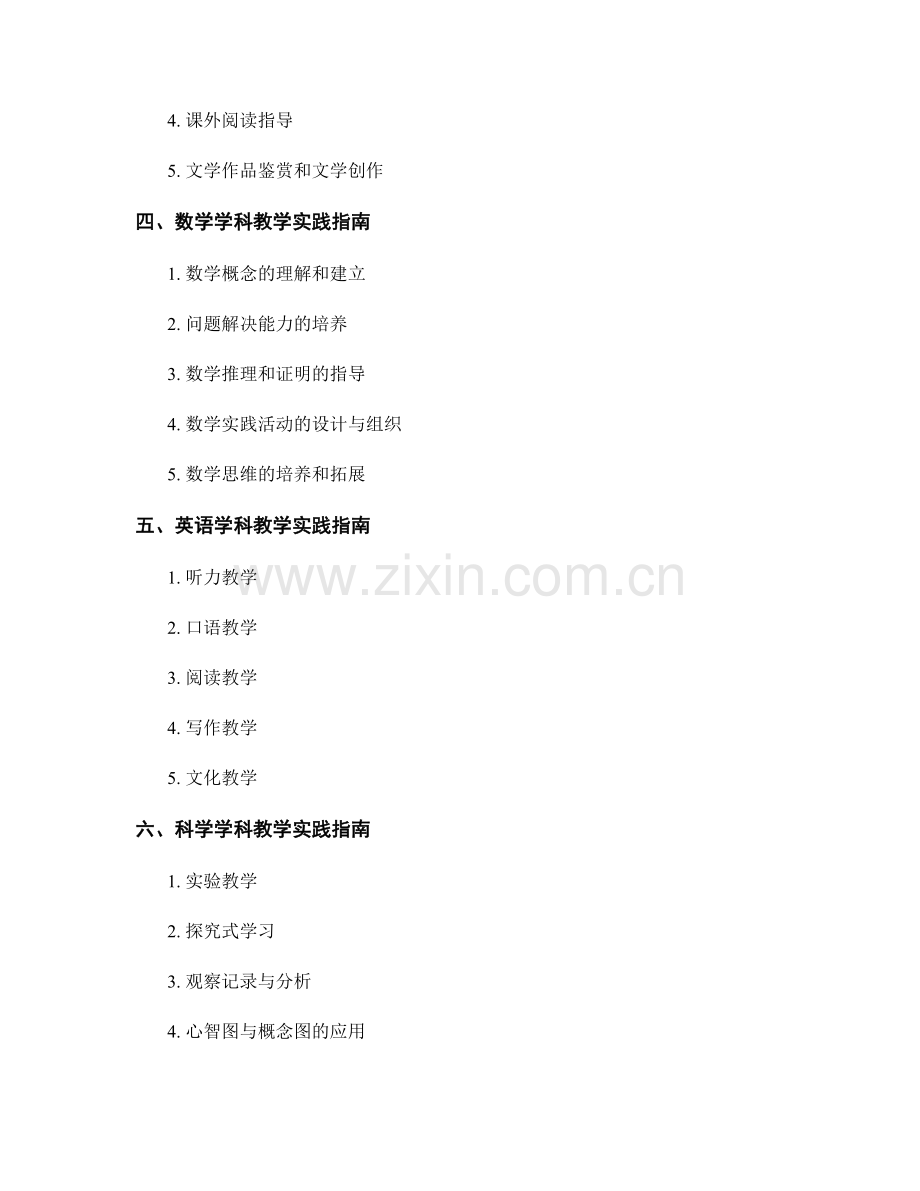 教师手册中的学习策略和学科教学实践指南.docx_第2页