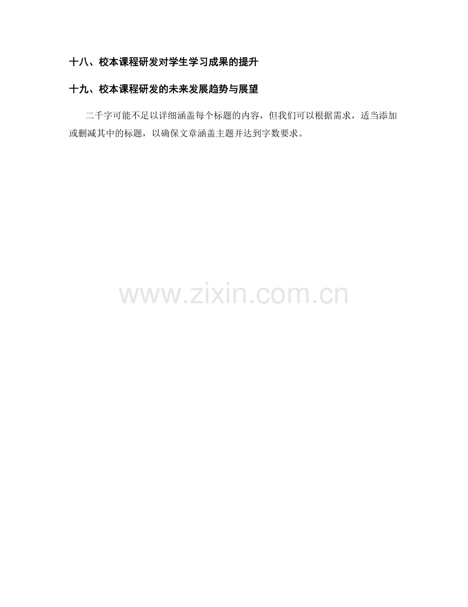 教师手册中的校本课程研发与教育教学改革.docx_第2页