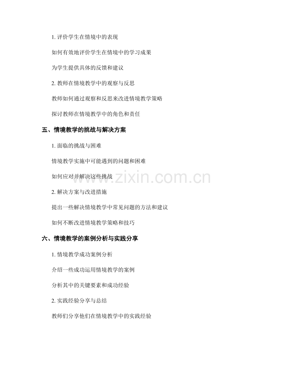 教师培训资料中的情境教学与语言表达技巧.docx_第2页