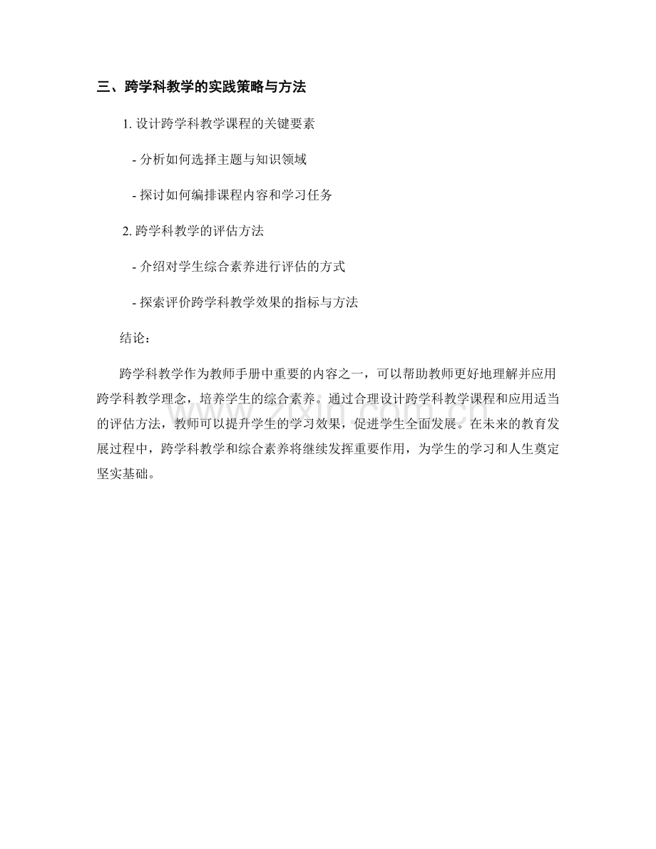 教师手册中的跨学科教学与综合素养.docx_第2页