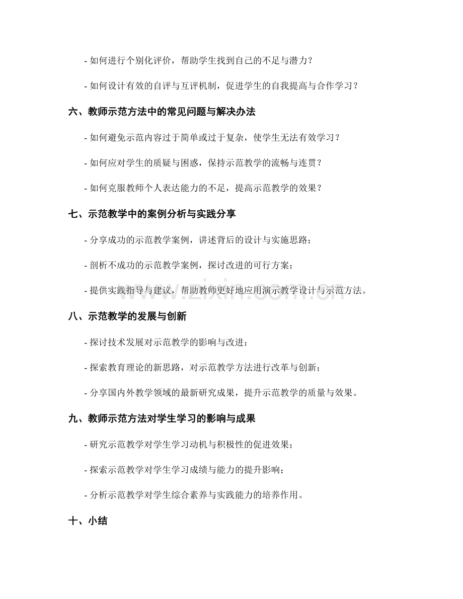 教师手册中有效的演示教学设计与示范方法.docx_第2页