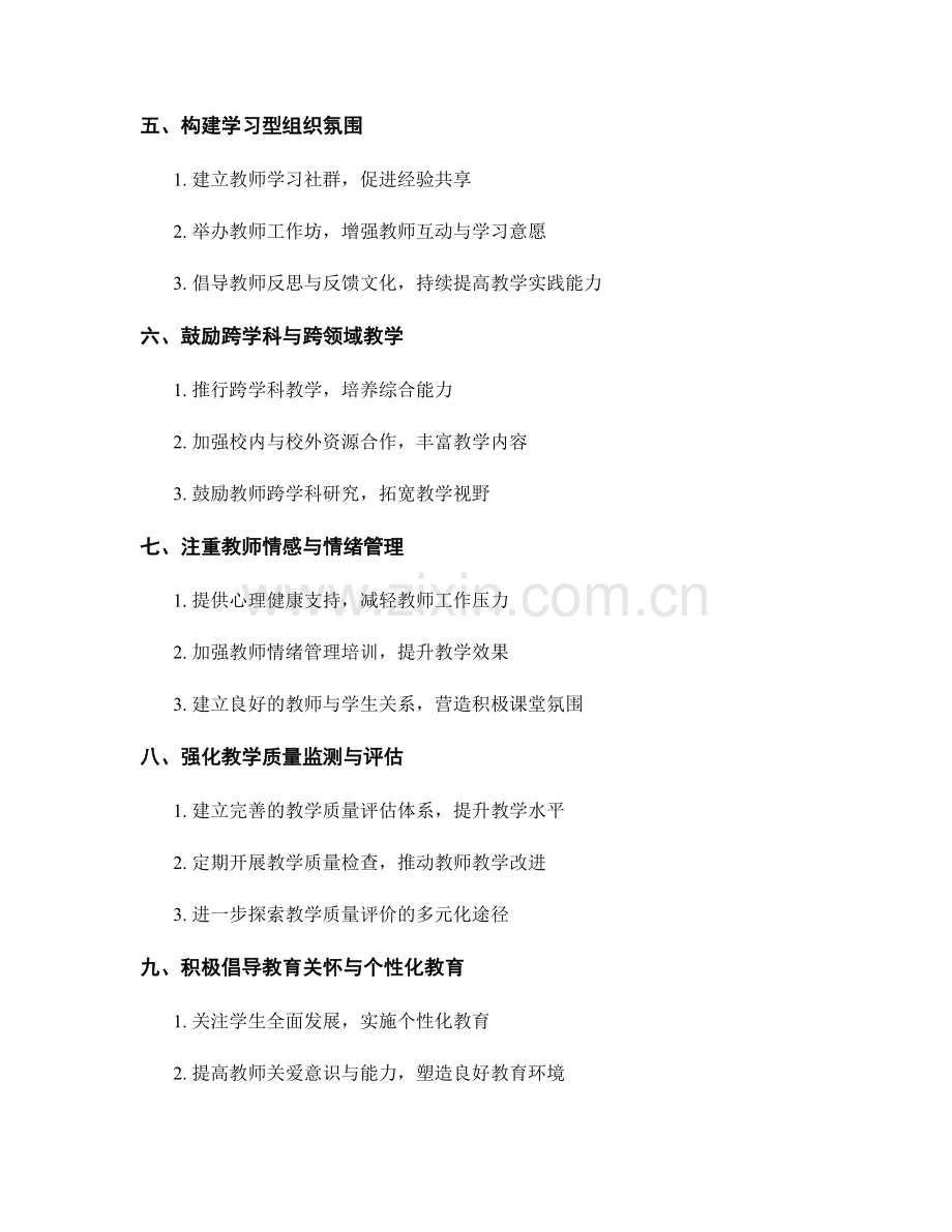 教师发展计划：提高教师教学实践能力的策略.docx_第2页