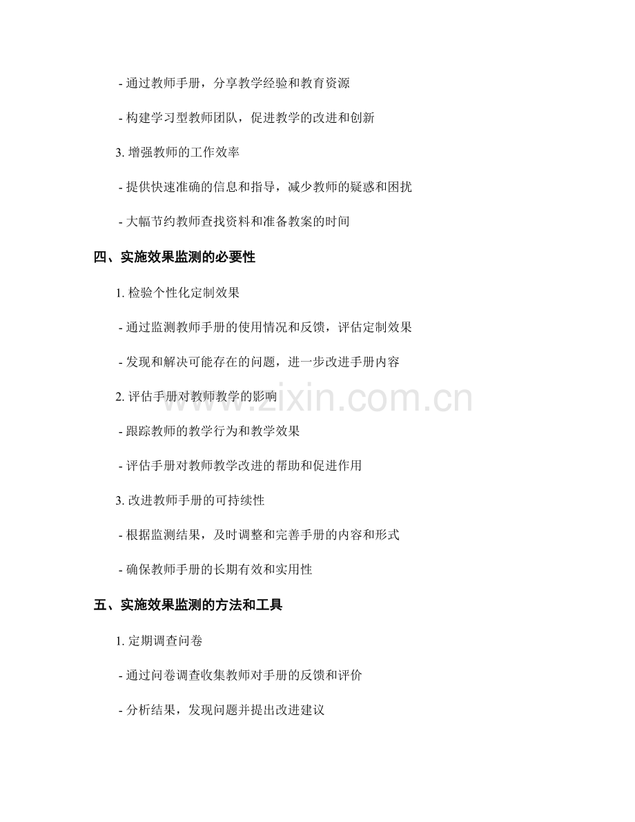 教师手册的个性化定制和实施效果监测.docx_第2页