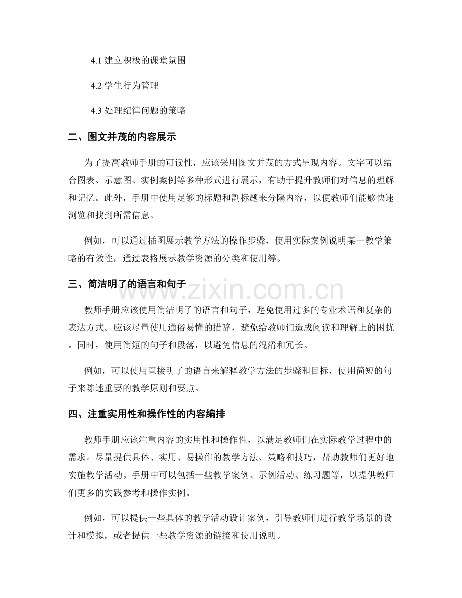 提升教师手册的可读性和可操作性的建议与方法.docx_第2页