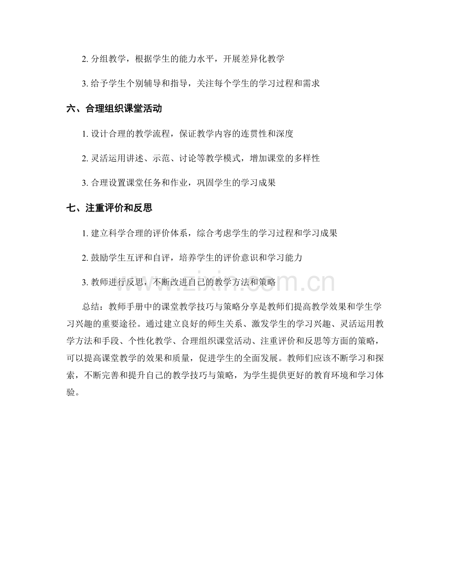 教师手册中的课堂教学技巧与策略分享.docx_第2页