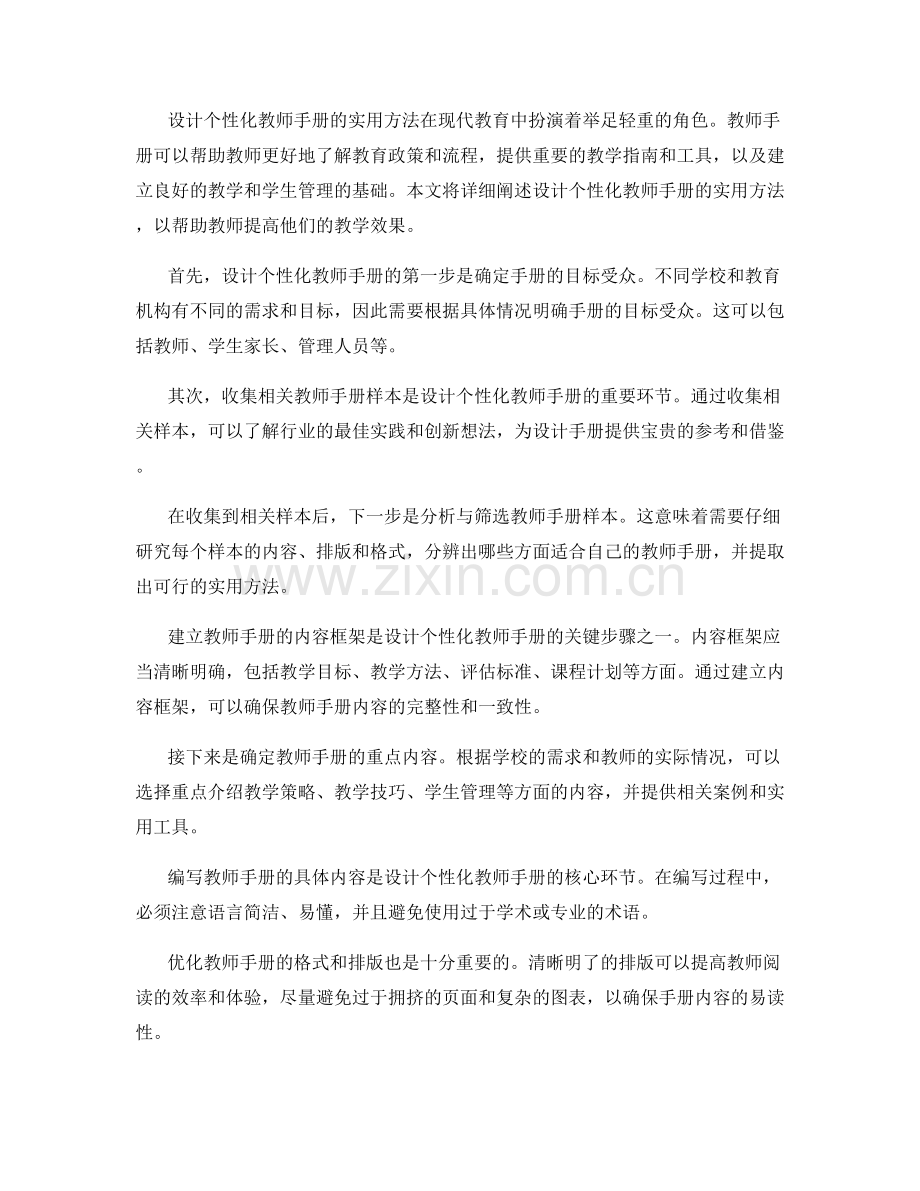 设计个性化教师手册的实用方法详解.docx_第2页