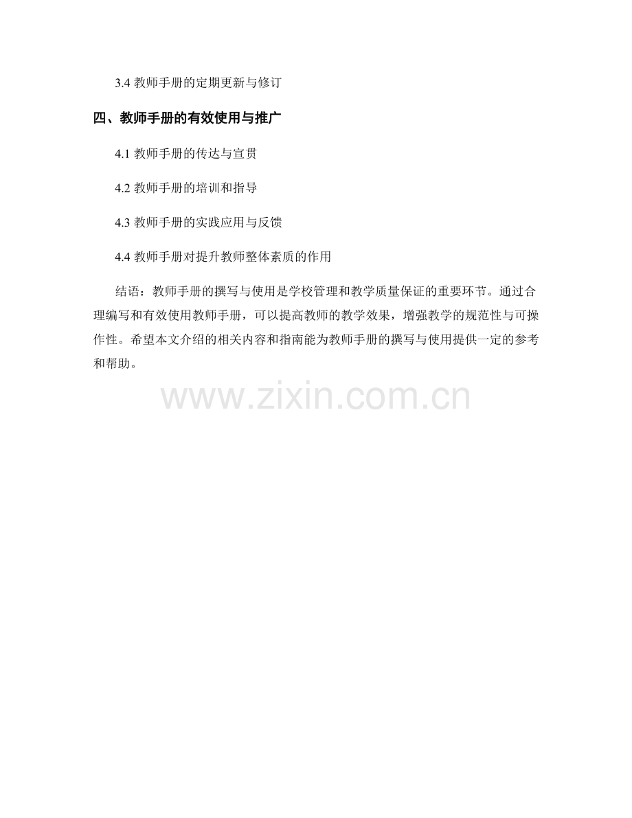 教师手册的撰写与使用指南.docx_第2页