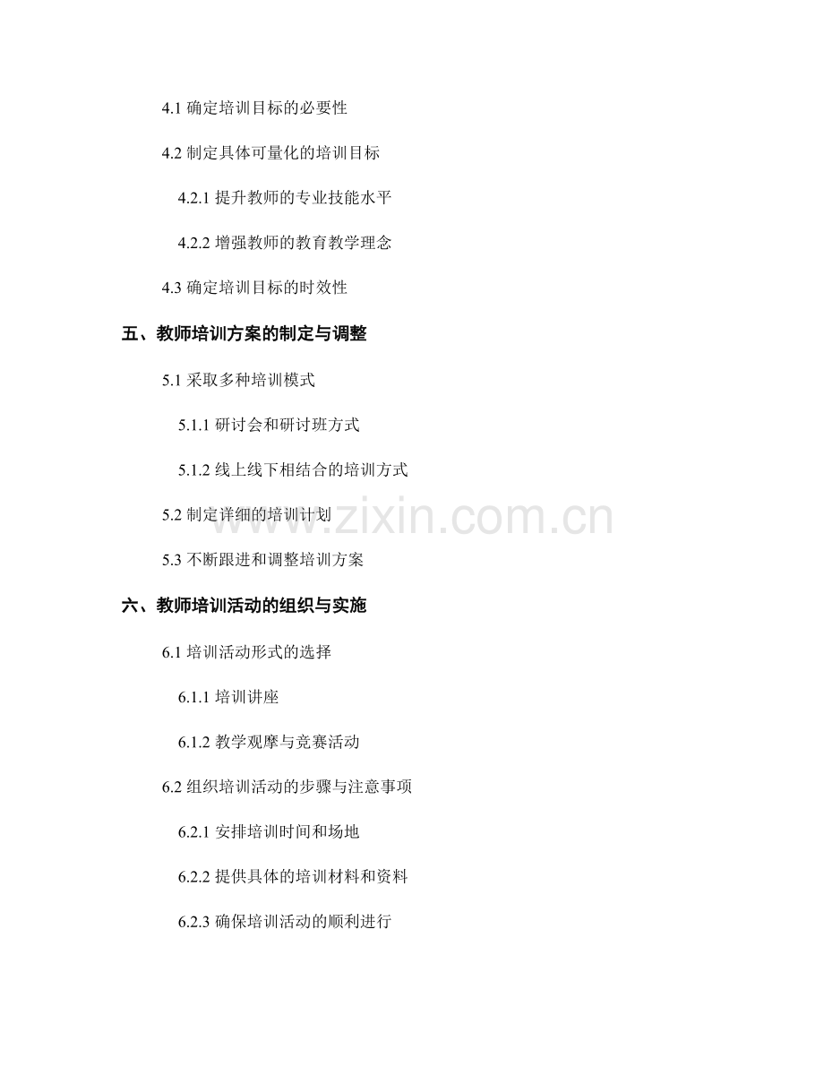 教师培训资源的筹备与组织方法.docx_第2页