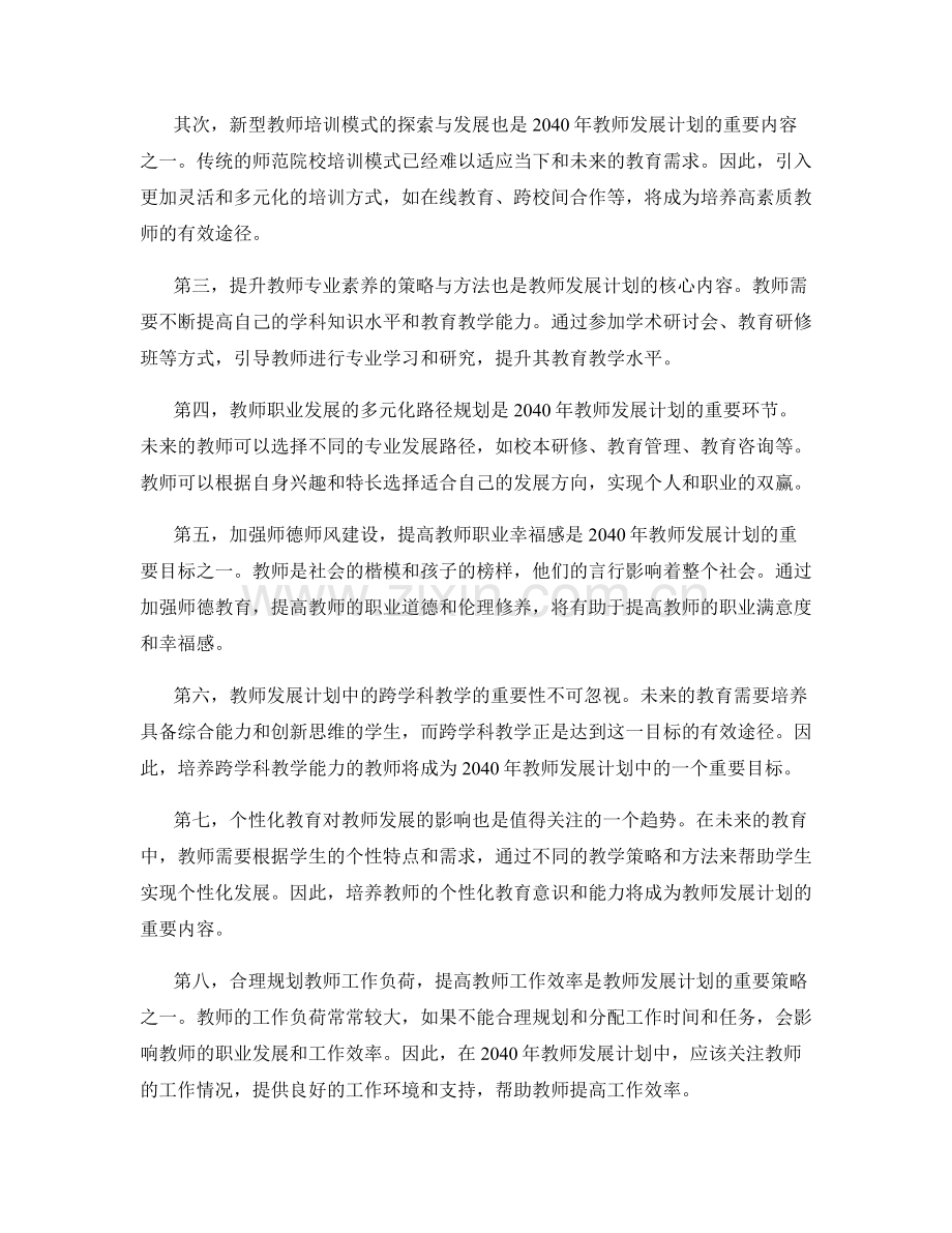 2040年教师发展计划的发展趋势与规划.docx_第2页