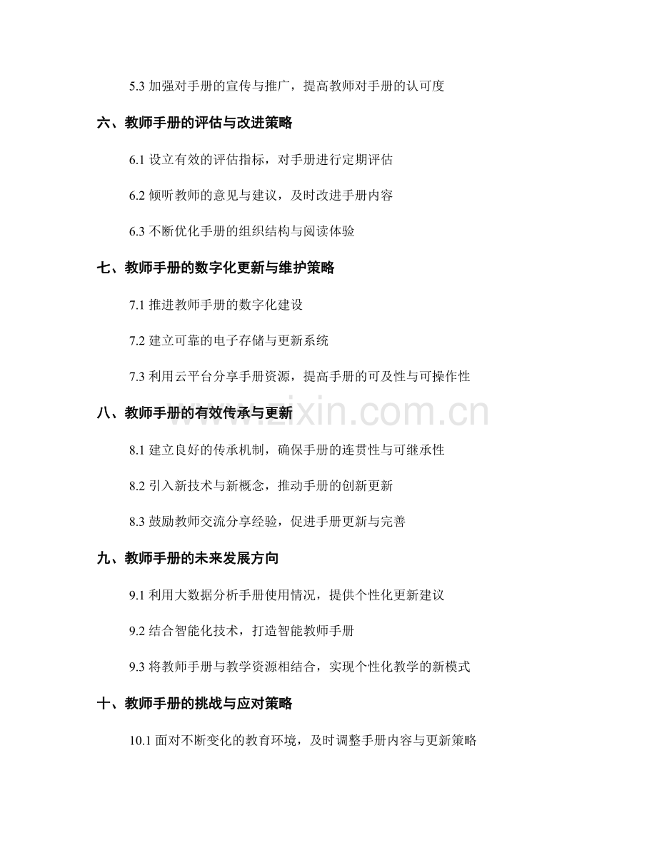 教师手册的更新与维护方法与策略.docx_第2页