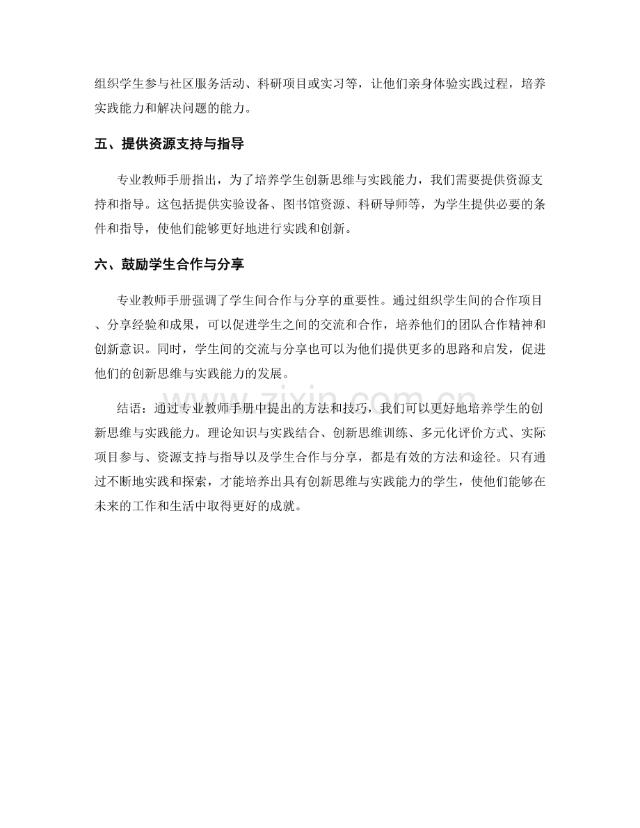 专业教师手册解读：培养学生创新思维与实践能力的方法.docx_第2页