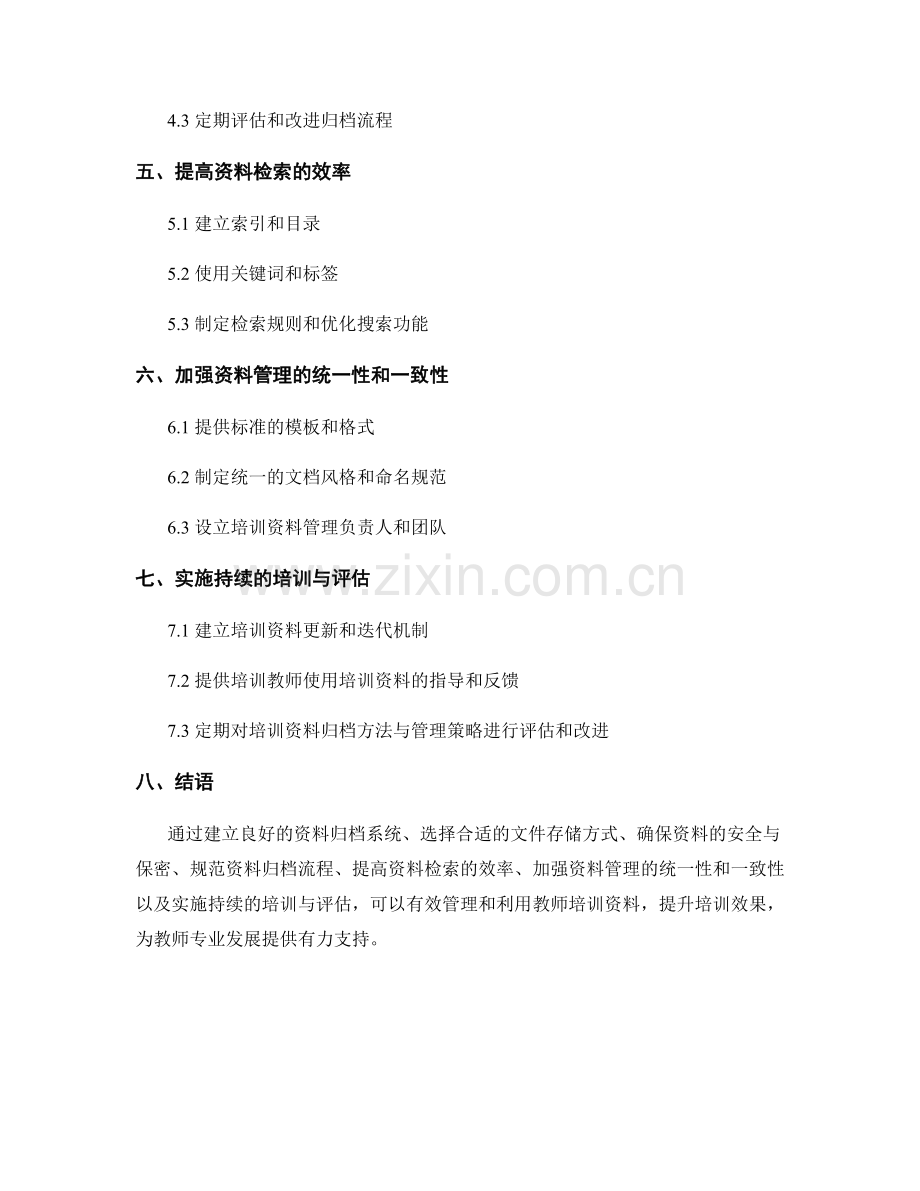 教师培训资料归档方法与管理策略.docx_第2页