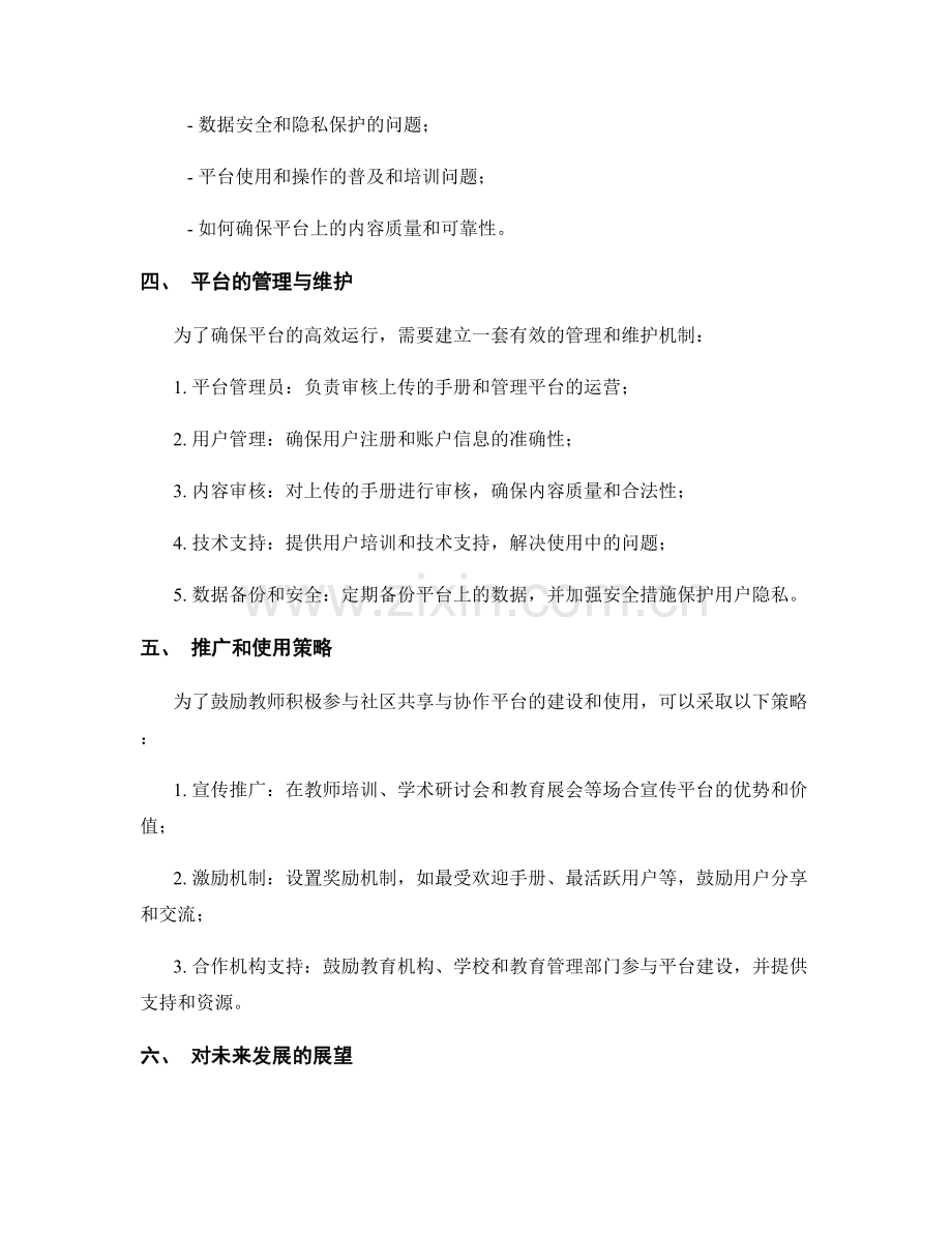 教师手册的社区共享与协作平台建设.docx_第2页