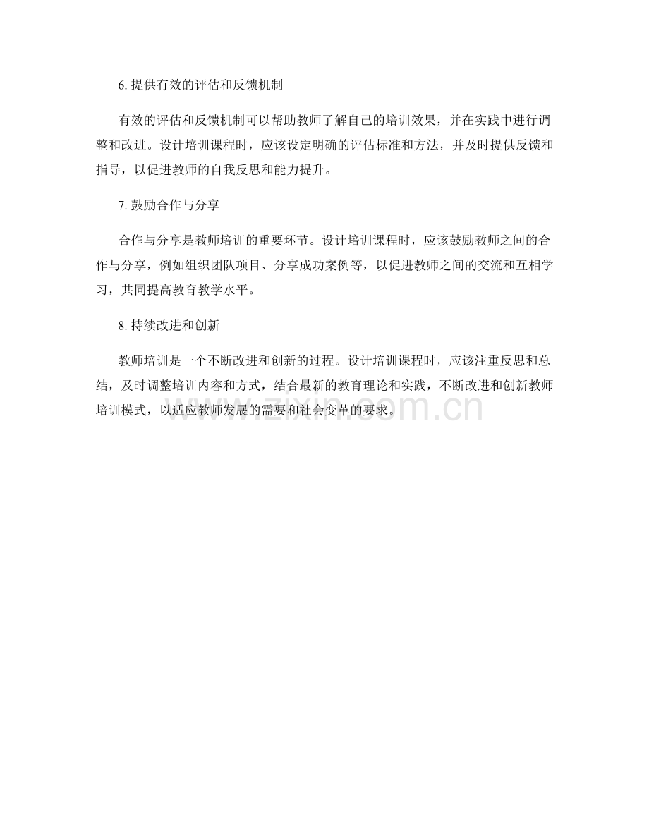 有效设计教师培训课程的要点.docx_第2页