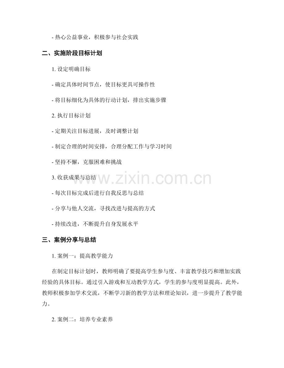 教师发展计划的阶段目标设定与达成评估案例分享与总结.docx_第2页