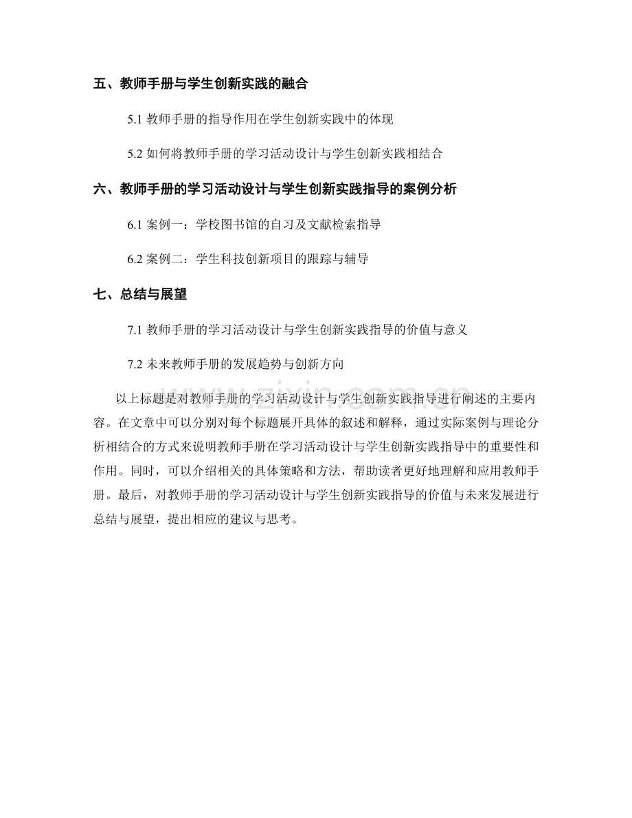 教师手册的学习活动设计与学生创新实践指导.docx_第2页