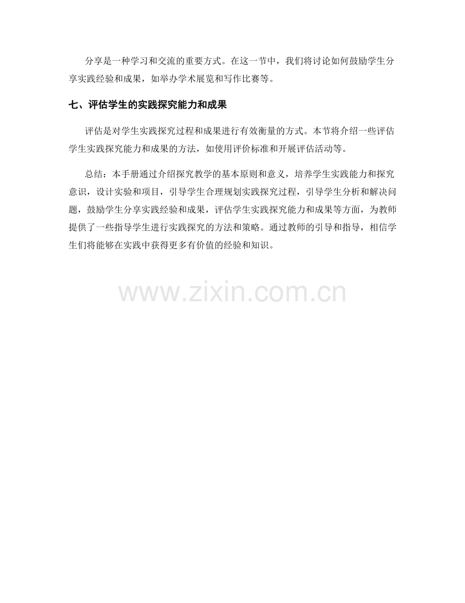 教师手册：怎样引导学生进行实践探究.docx_第2页