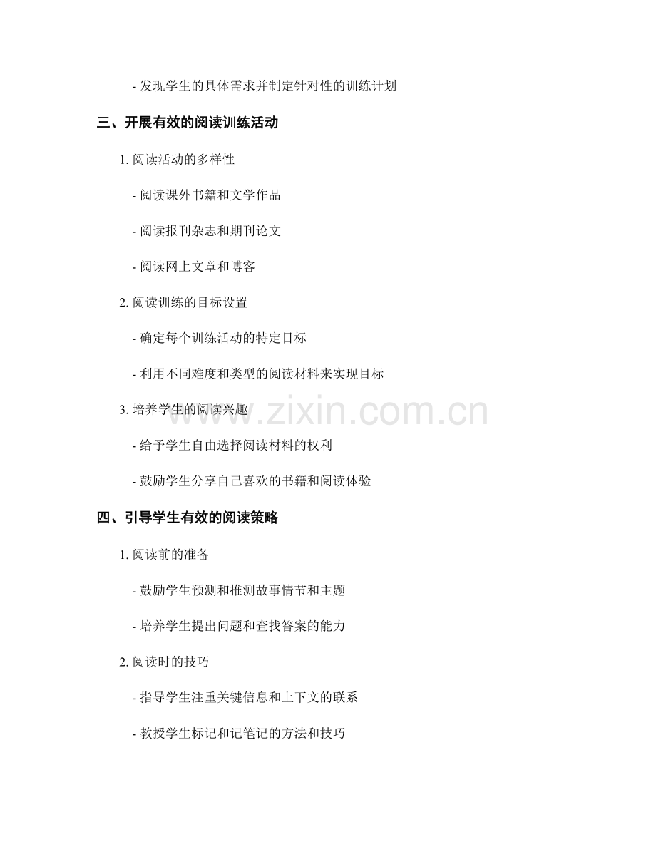 教师发展计划：提高学生阅读理解能力的专项训练.docx_第2页