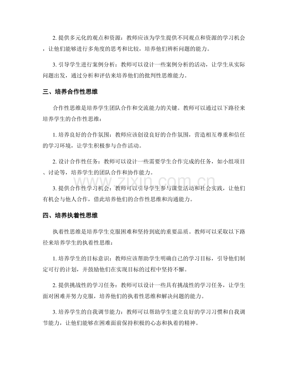 教师发展计划：推动学生思维品质的培养路径.docx_第2页