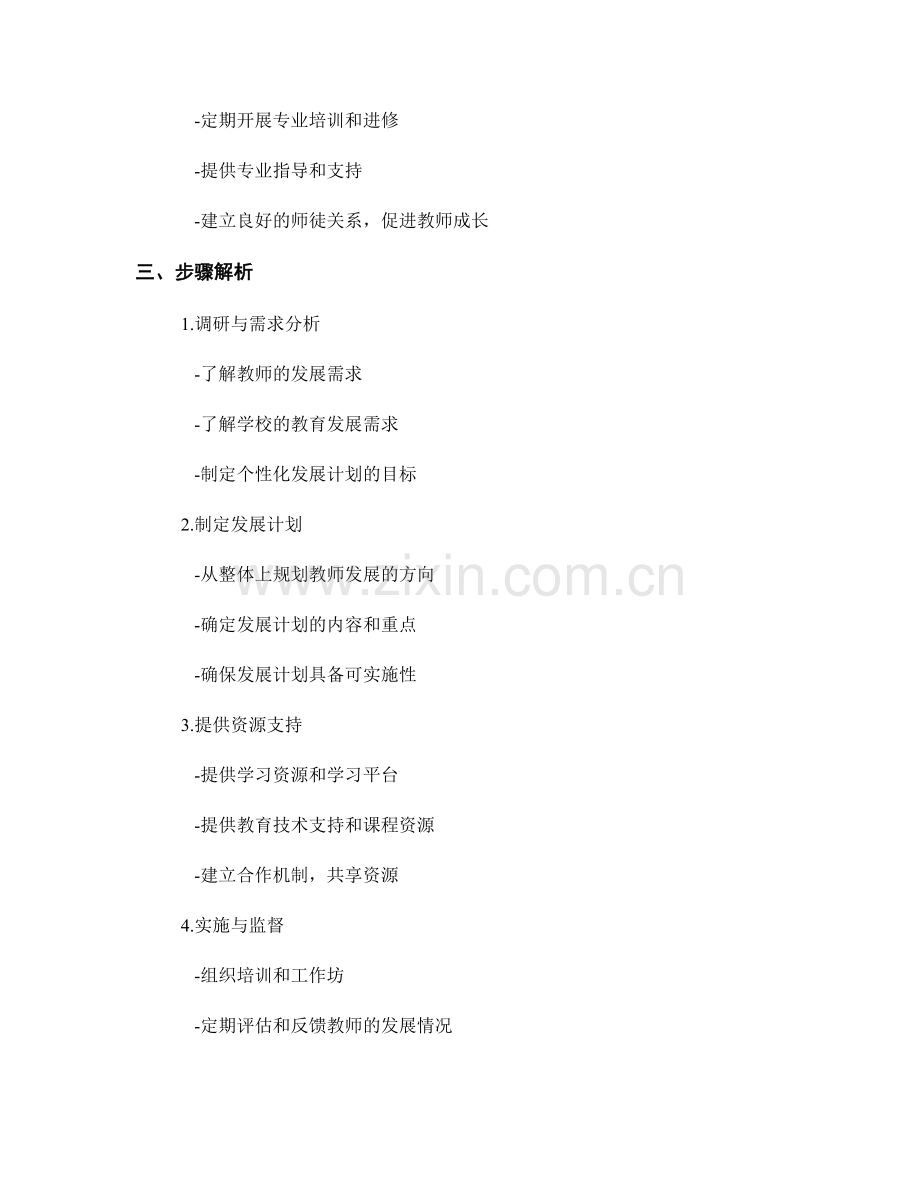 个性化教师发展计划的关键因素与步骤解析.docx_第2页