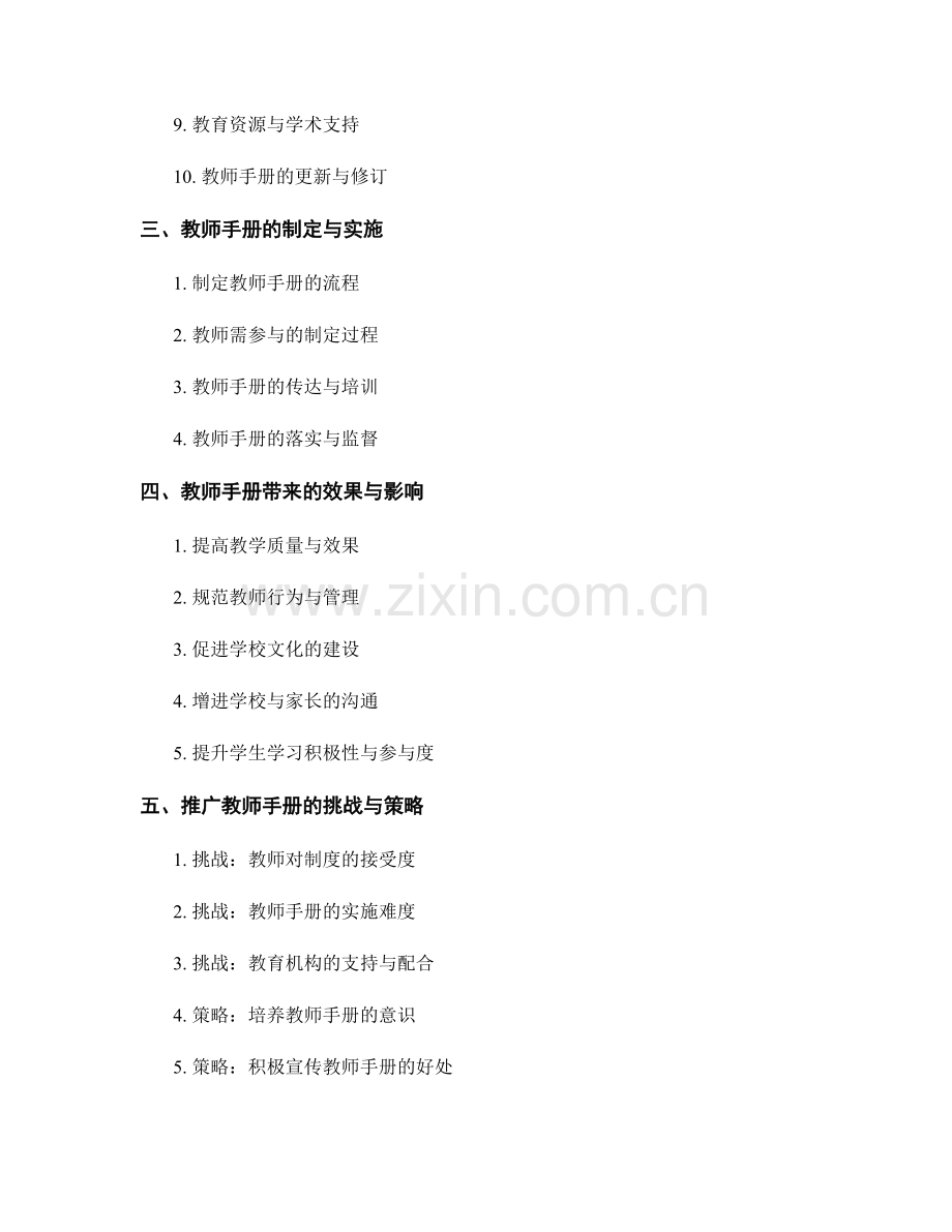 教师手册在教学管理中的应用.docx_第2页