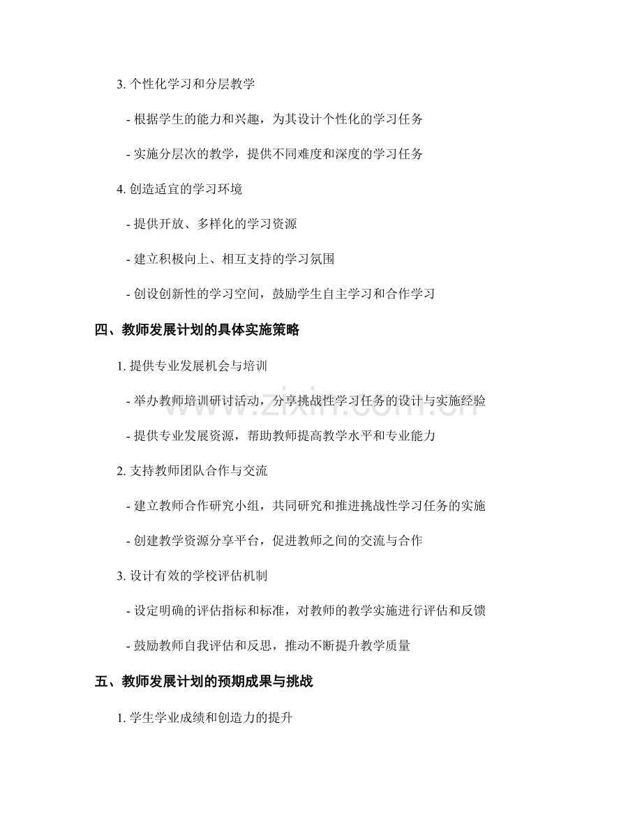 2022年教师发展计划：构建具有挑战性的学习任务.docx_第2页