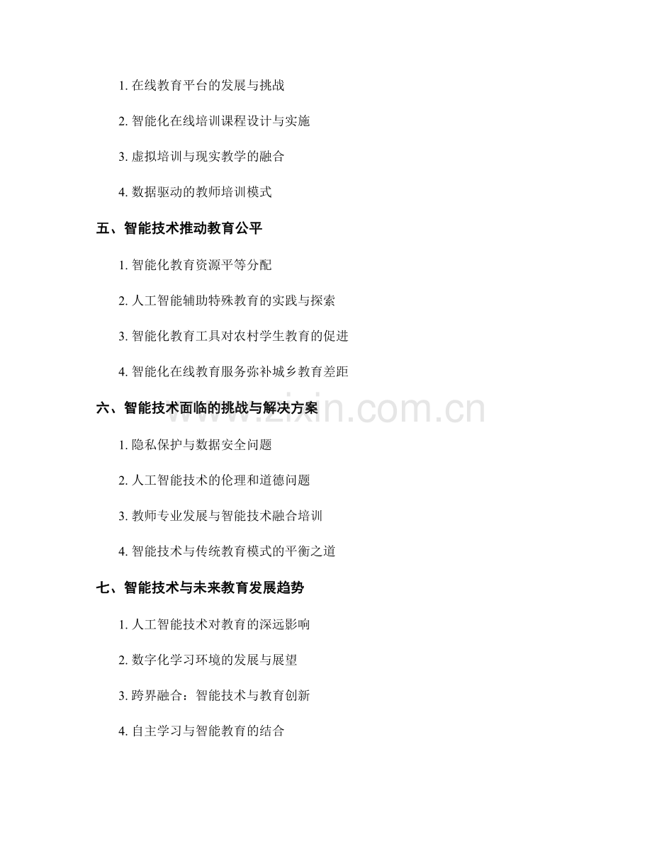 2021年教师培训资料：智能技术在教育中的应用.docx_第2页