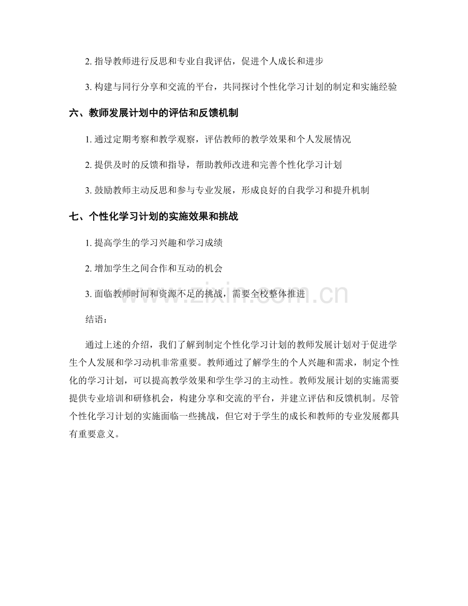 制定个性化学习计划的教师发展计划介绍.docx_第2页