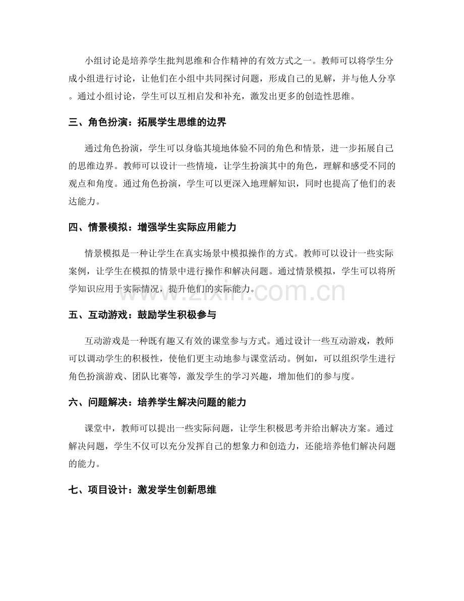 教师手册：教授学生有效的课堂参与方式.docx_第2页