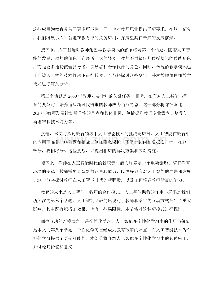 2030年教师发展计划：人工智能与教育的变革.docx_第2页