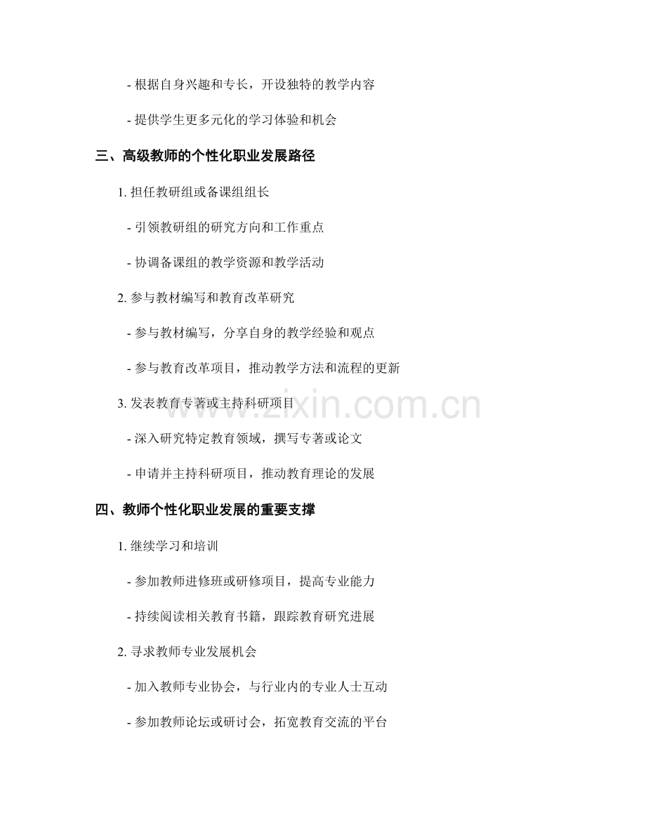 教师发展计划的个性化路径规划.docx_第2页