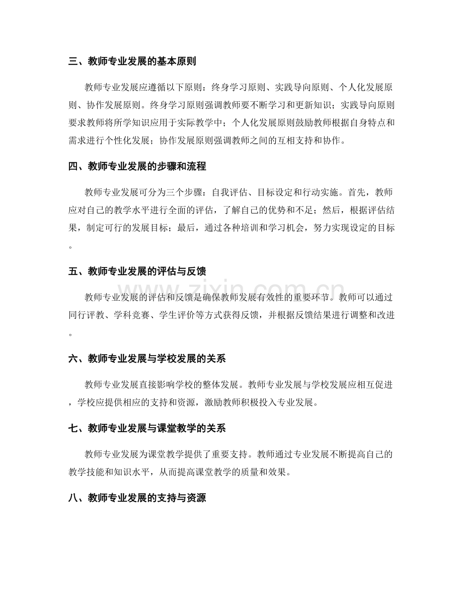 教师发展计划中的教师专业发展机制.docx_第2页