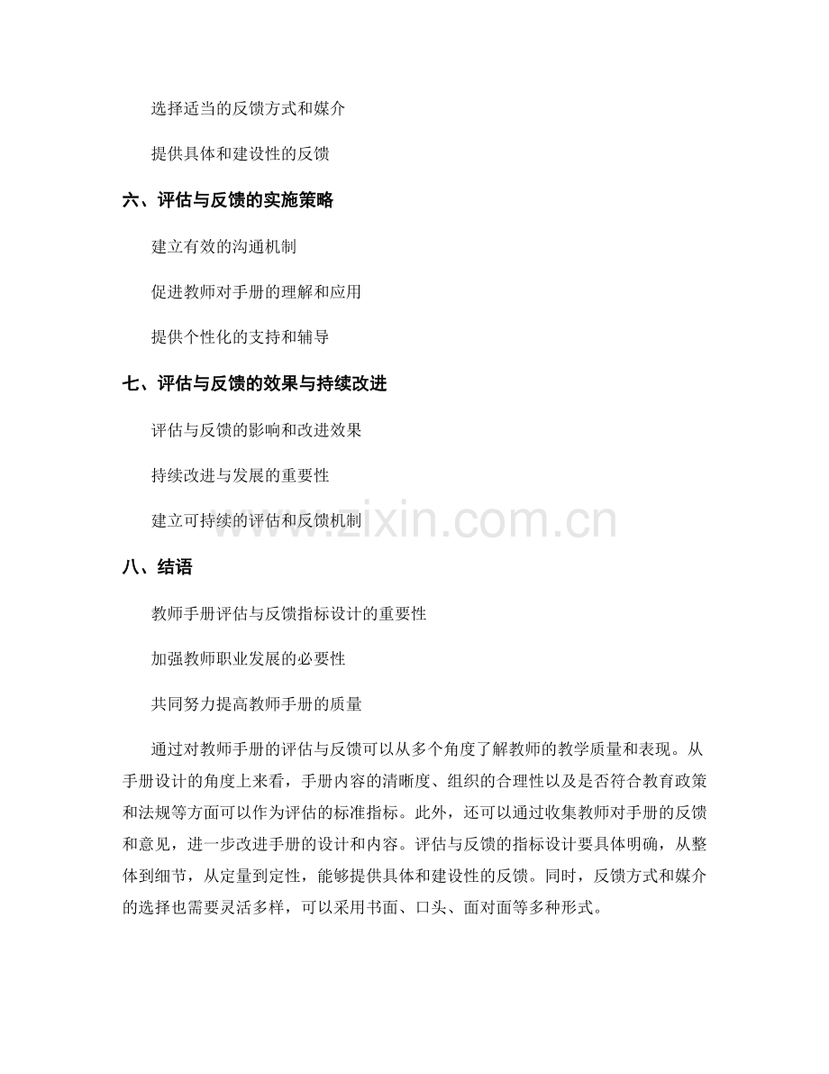 教师手册的评估与反馈指标设计.docx_第2页