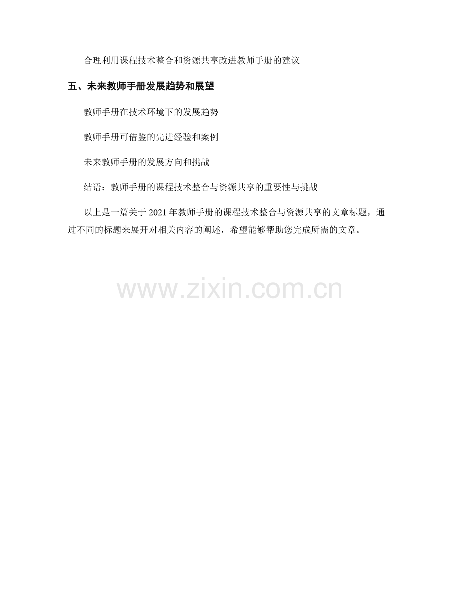 2021年教师手册的课程技术整合与资源共享.docx_第2页