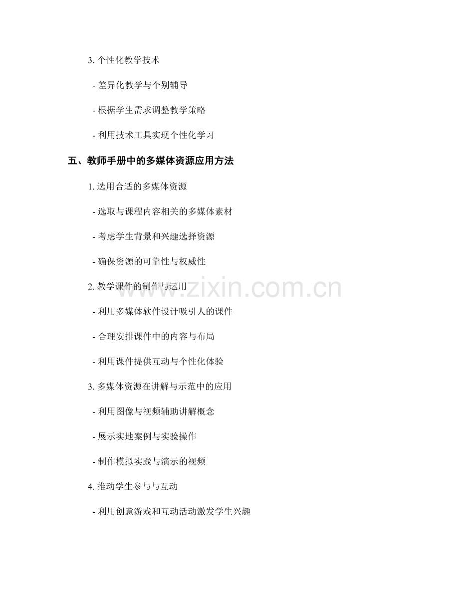 教师手册中的教学技术与多媒体资源应用.docx_第2页