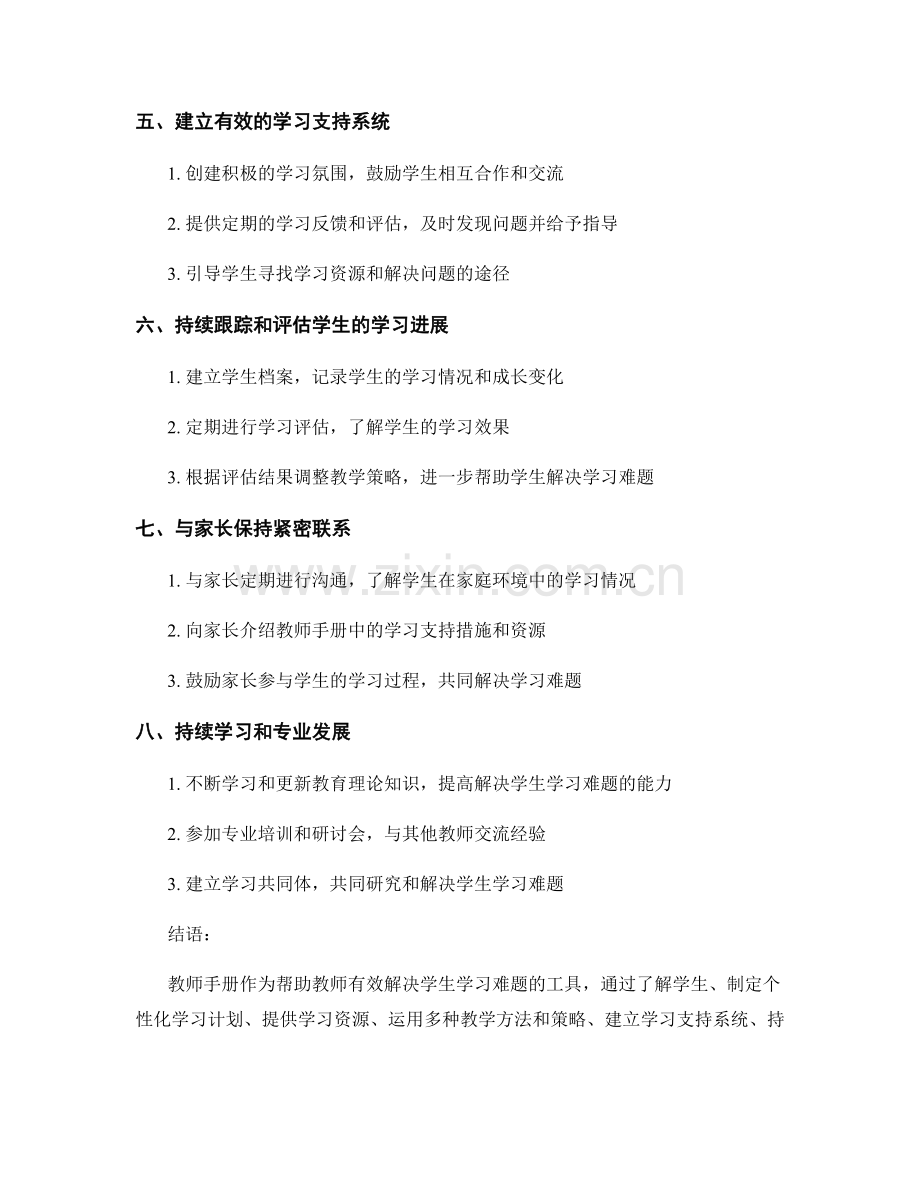 教师手册如何帮助教师有效解决学生学习难题.docx_第2页