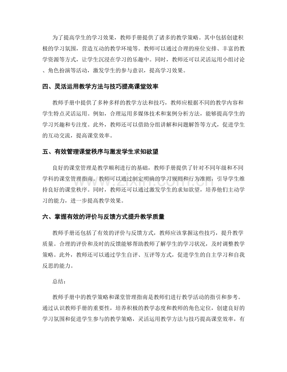 教师手册的教学策略与课堂管理指南.docx_第2页