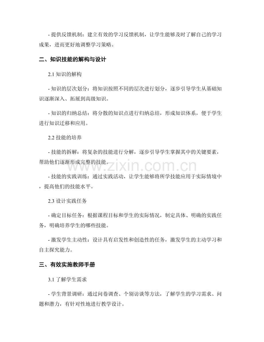 教师手册的课程目标与知识技能的解构与设计.docx_第2页