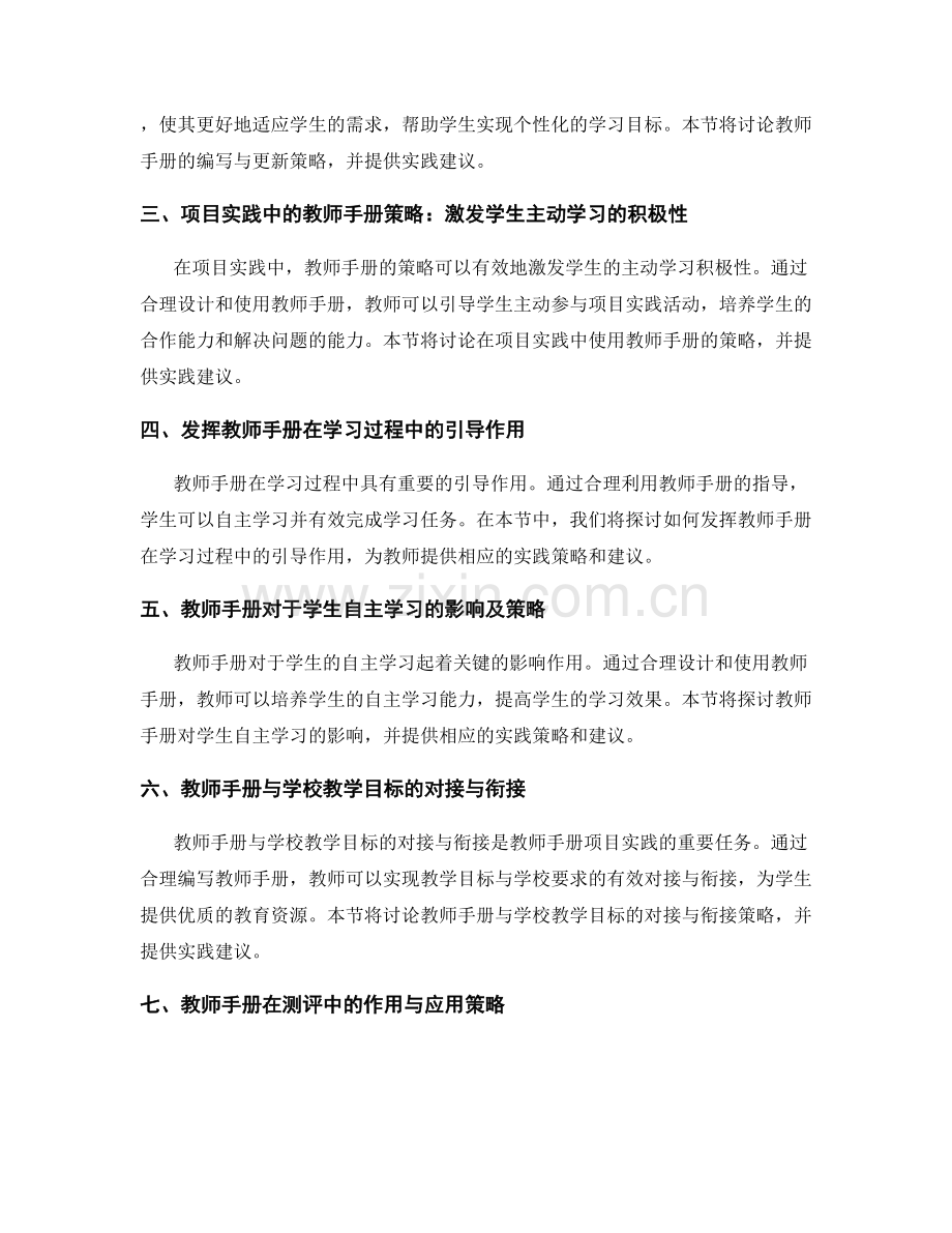 教师手册的项目实践与成果展示策略.docx_第2页