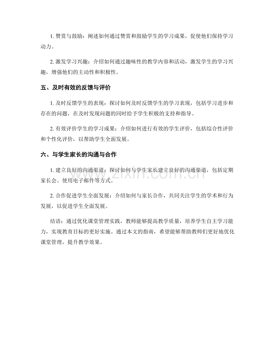 教师手册：优化课堂管理实践指南.docx_第2页