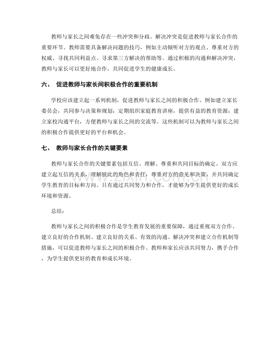 教师培训资料聚焦：教师与家长间的积极合作.docx_第2页