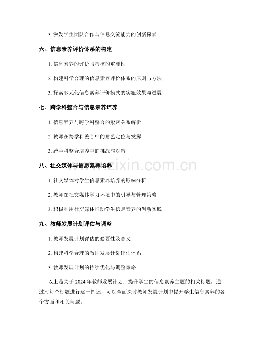 2024年教师发展计划：提升学生的信息素养.docx_第2页