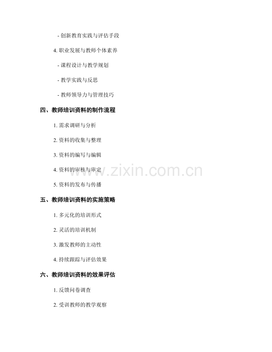 教师培训资料的制定与实施.docx_第2页